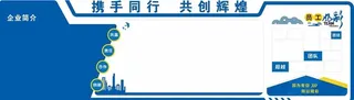 企业文化墙图片