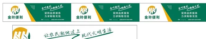 金叶便利店 图片cdr矢量模版下载