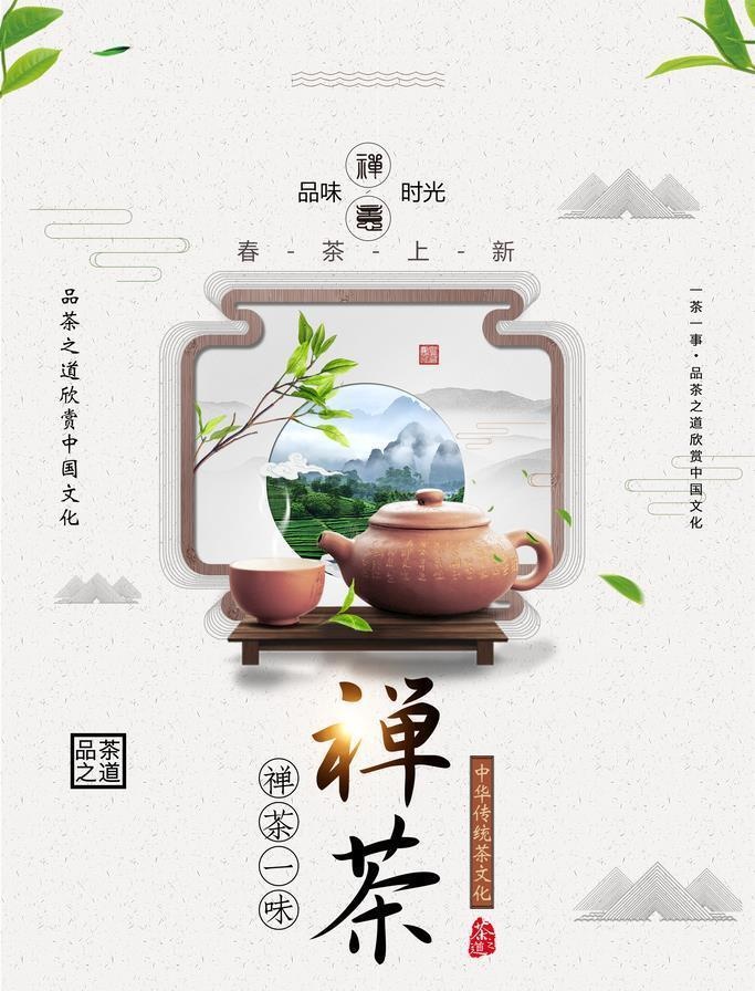 禅茶图片(2979x4469)psd模版下载