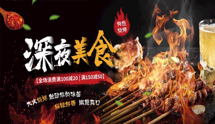 烧烤海报图片(1087x661)psd模版下载