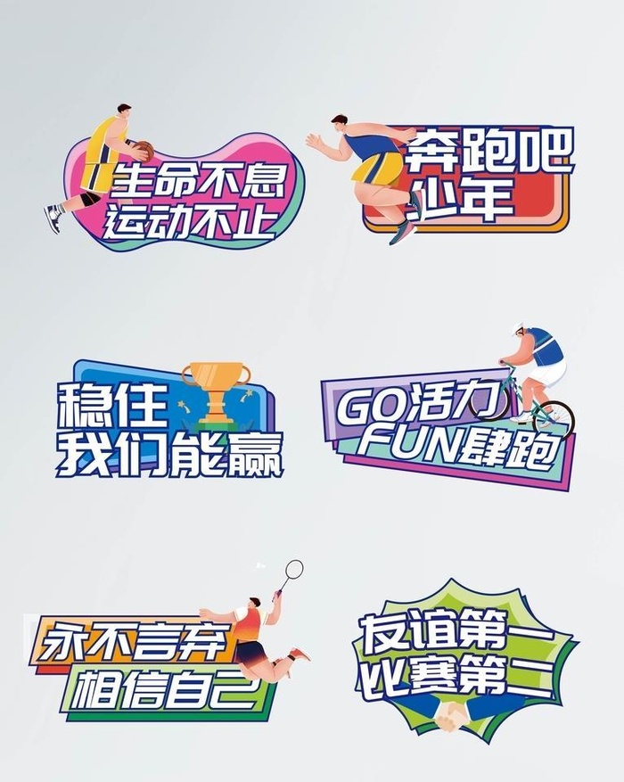 手举牌运动会图片