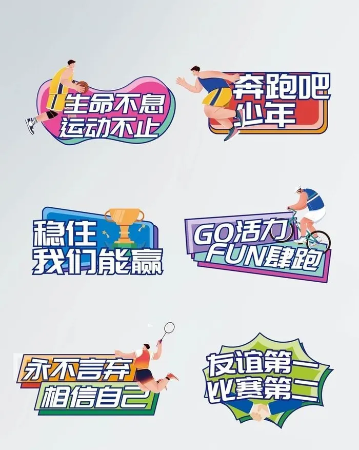 手举牌运动会图片ai矢量模版下载