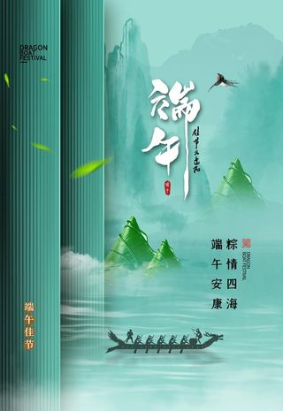 端午节海报          图片