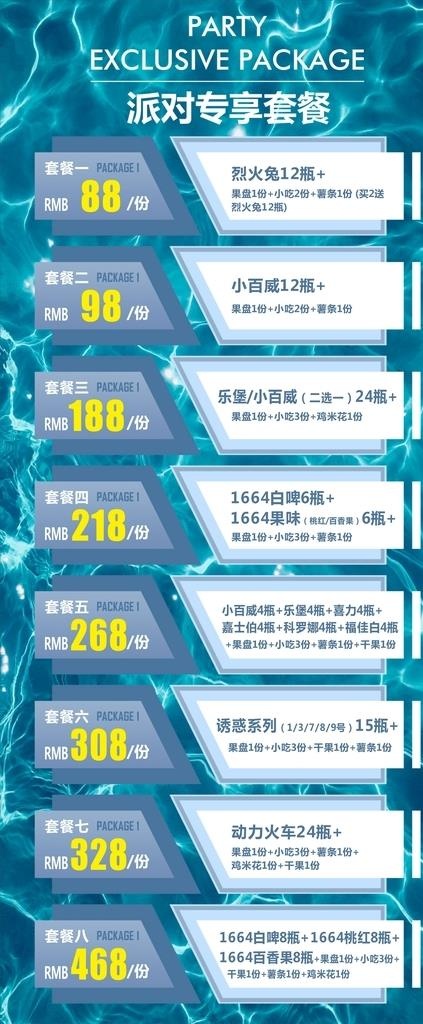 酒吧海报展架图片cdr矢量模版下载