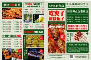 烧烤菜单图片