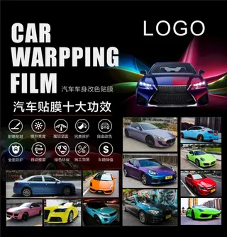 改色膜广告图片