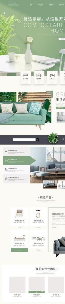家具首页,家具页面,实木家具首页,(1920x6200)psd模版下载