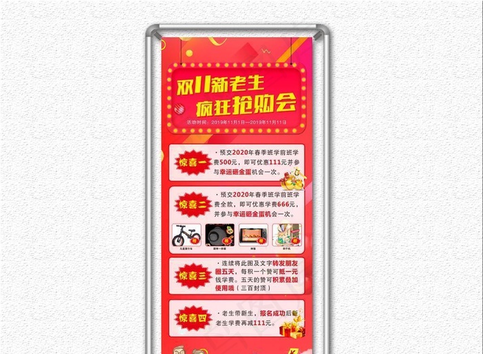 双11展架图片cdr矢量模版下载