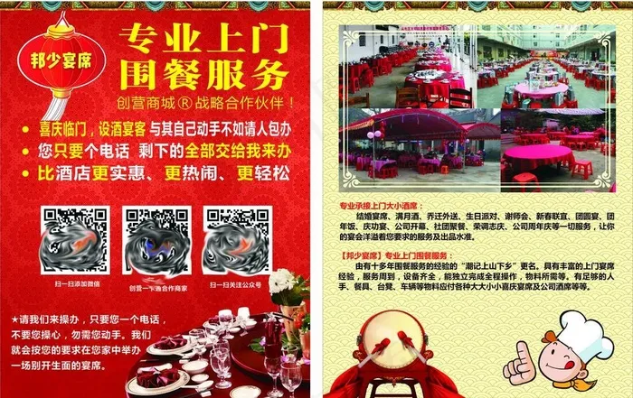 邦少宴席 传单图片cdr矢量模版下载