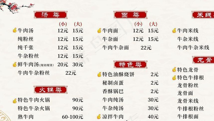 餐馆价格表图片(8661x5512)psd模版下载