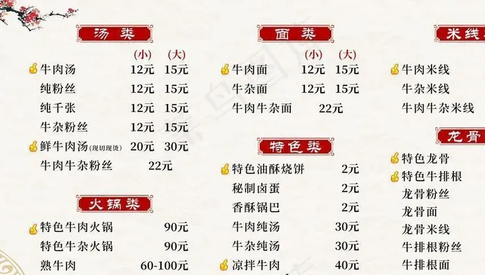 餐馆价格表图片(8661x5512)psd模版下载