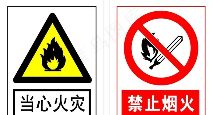 禁止烟火 当心火灾图片cdr矢量模版下载