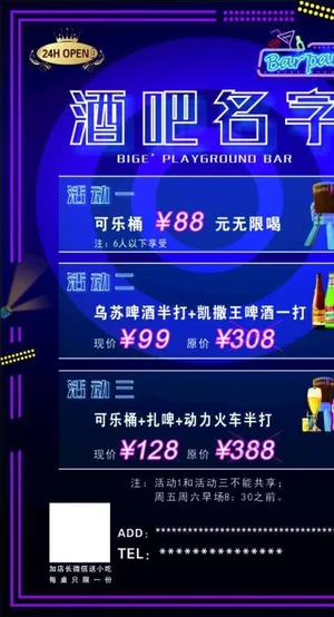 酒吧紫色活动图片