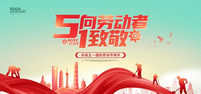 51劳动节图片(7087x3543)psd模版下载