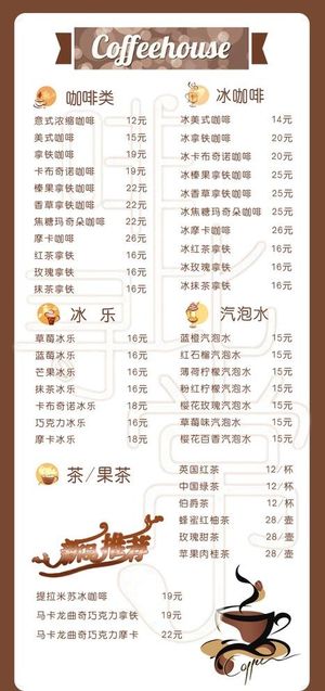 咖啡菜单图片