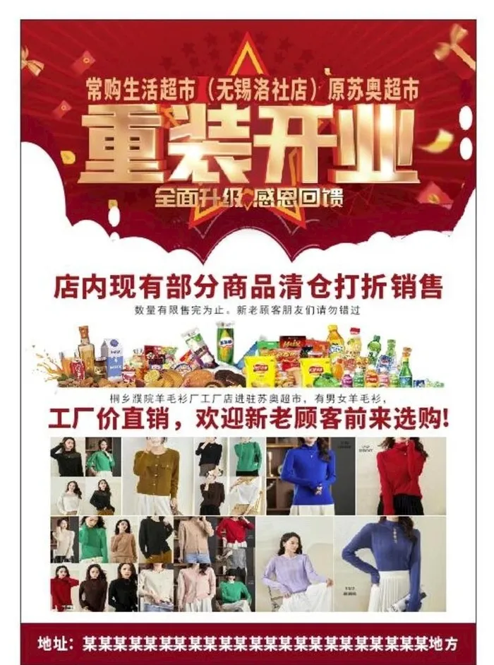 重装开业图片