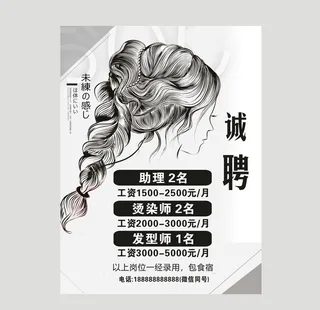 美发招聘图片