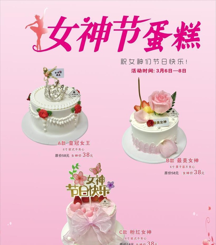 女神节蛋糕图片