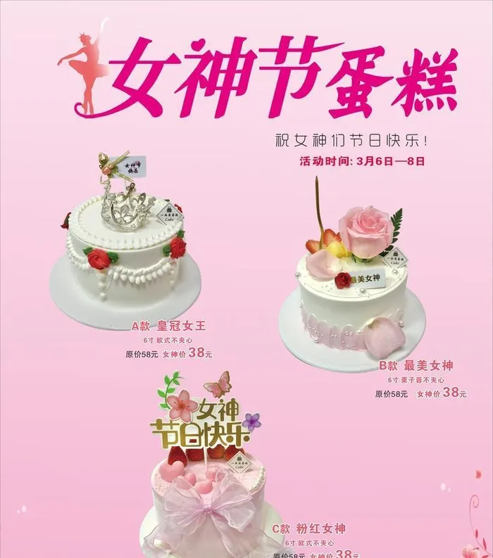女神节蛋糕图片cdr矢量模版下载