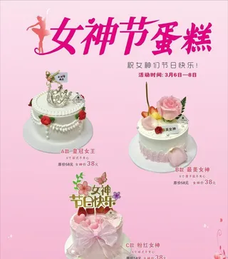 女神节蛋糕图片