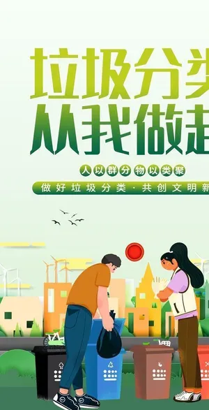 垃圾分类图片