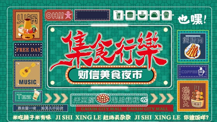 港式复古美食商业国潮KV图片