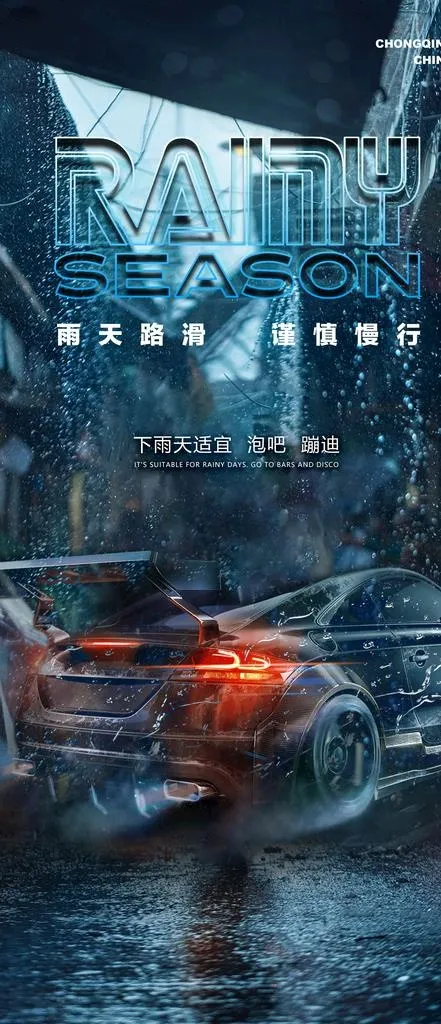 雨天路滑图片(2344x5075)psd模版下载
