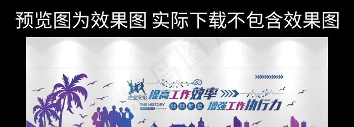 企业文化墙图片cdr矢量模版下载