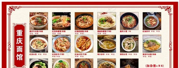 重庆小面海报图片cdr矢量模版下载