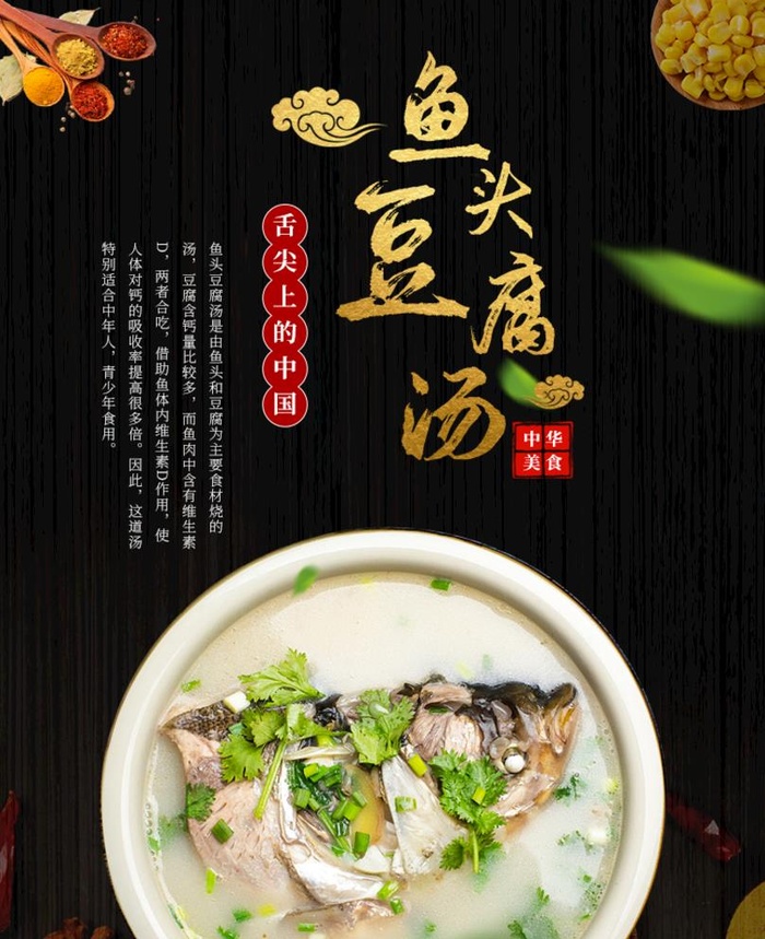 鱼头豆腐汤图片