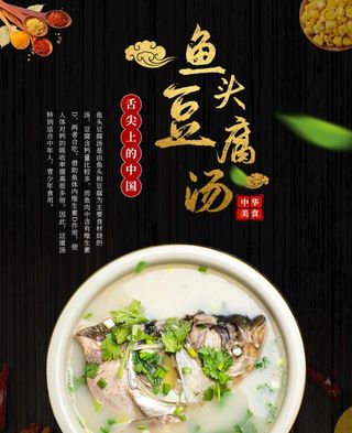 鱼头豆腐汤图片