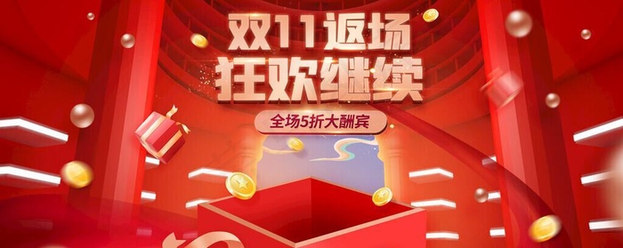 双十一钜惠图片(1920x900)psd模版下载