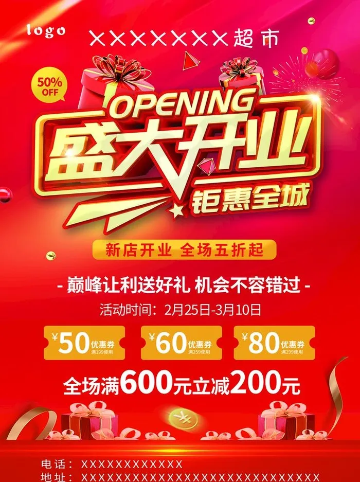 超市盛大开业 钜惠全城宣传页图片(2480x3426)psd模版下载