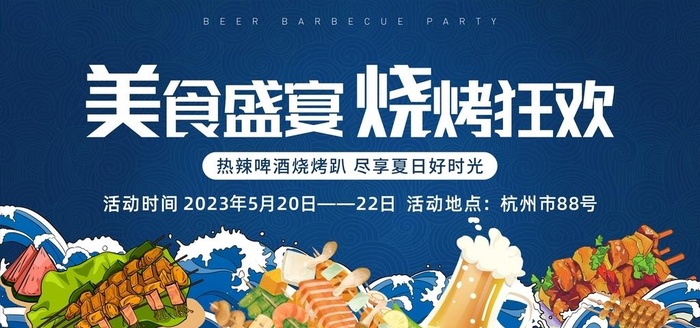 烧烤狂欢图片cdr矢量模版下载