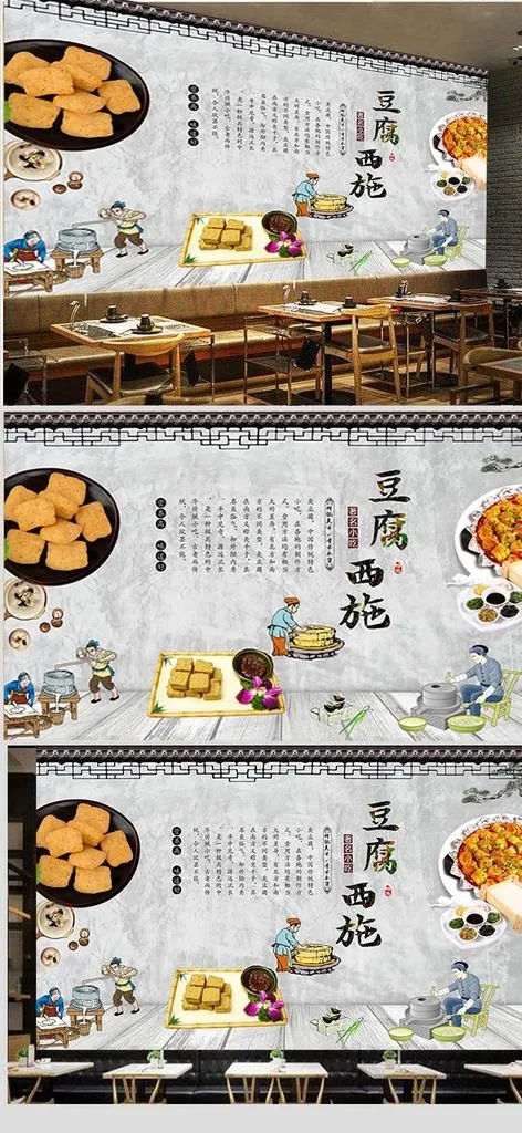 豆腐西施餐饮复古高清工装图图片(658x1336)psd模版下载