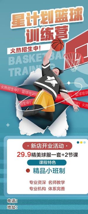 篮球训练营展架图片