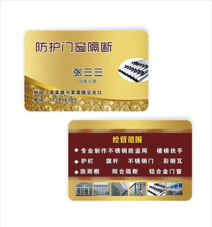 门窗防护隔断名片会员卡图片cdr矢量模版下载
