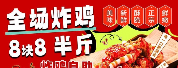 韩式炸鸡图片(4139x2183)psd模版下载