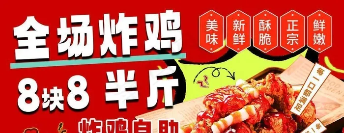 韩式炸鸡图片(4139x2183)psd模版下载