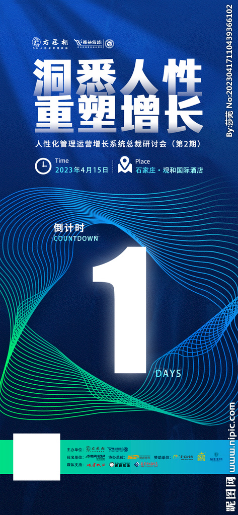 倒计时图片(1063x2300)psd模版下载