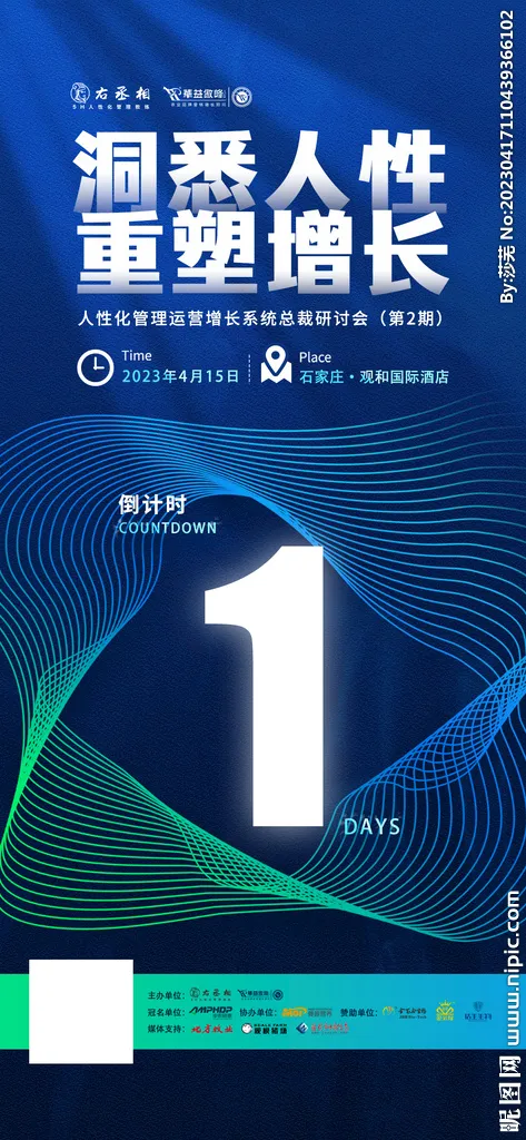 倒计时图片(1063x2300)psd模版下载
