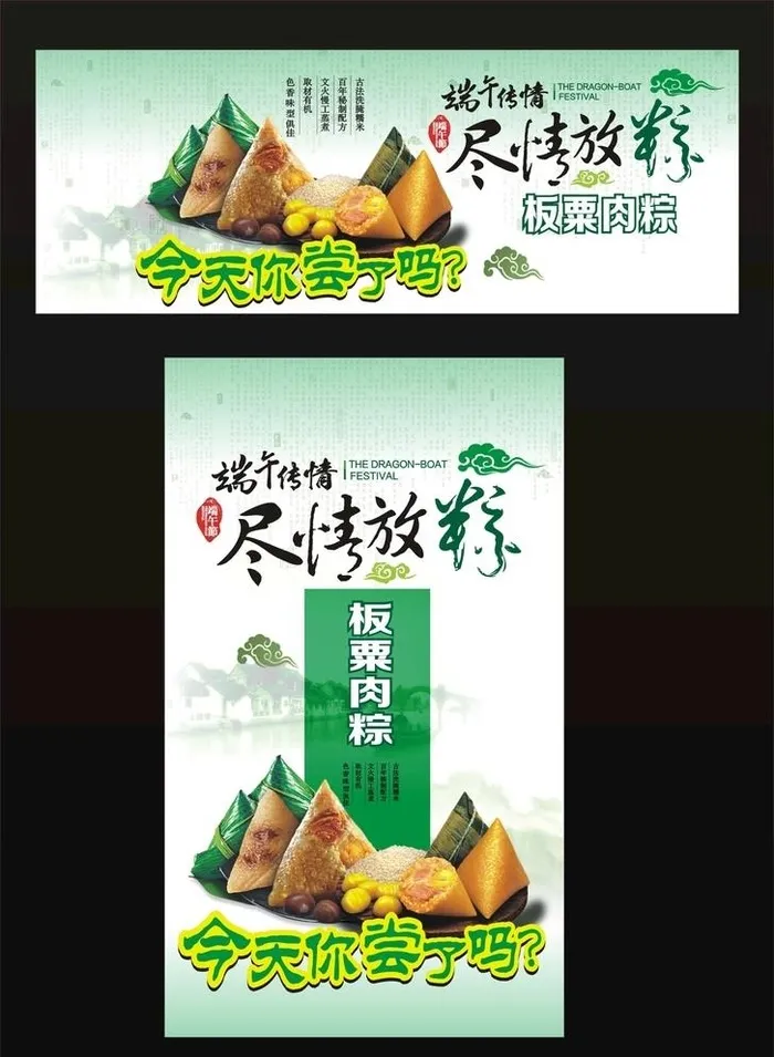 端午节海报图片cdr矢量模版下载