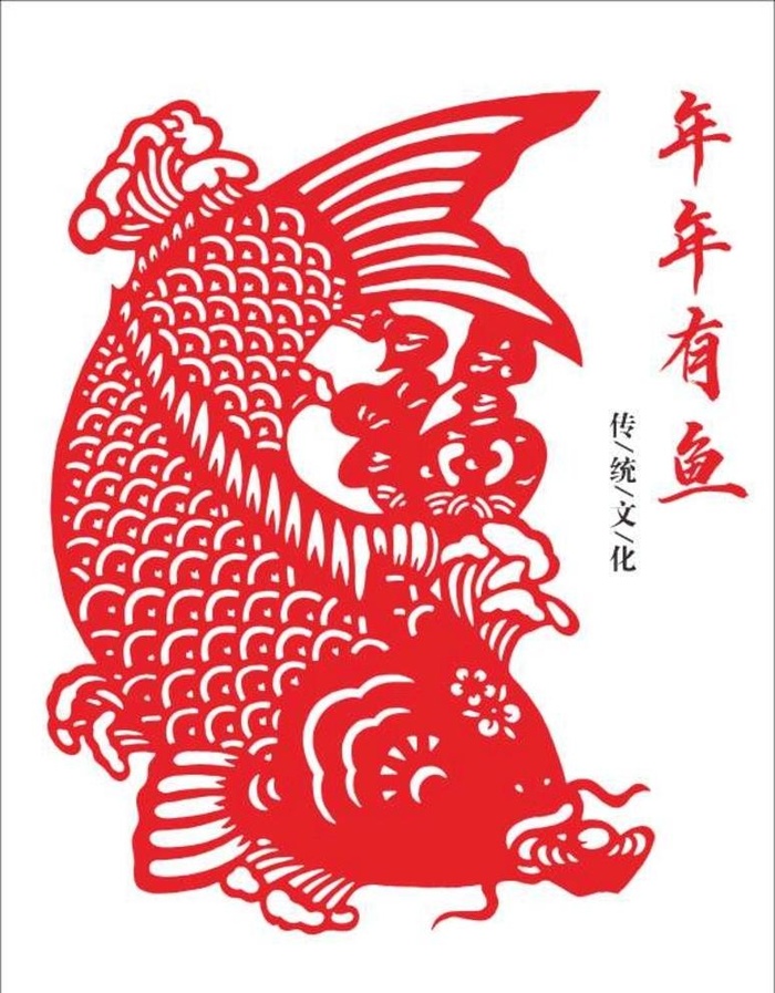 鱼年画剪影图片