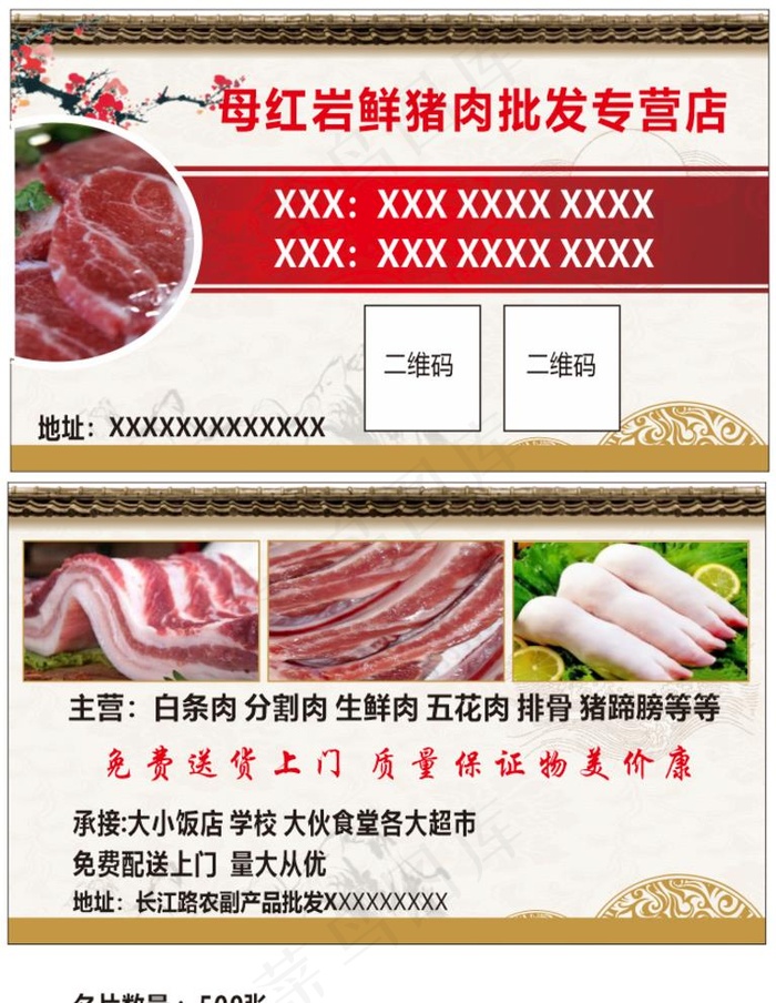 鲜猪肉批发专营店图片