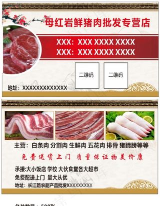 鲜猪肉批发专营店图片