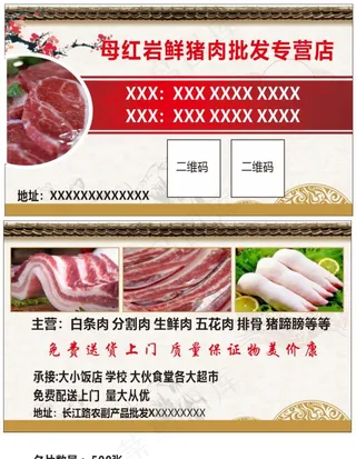 鲜猪肉批发专营店图片