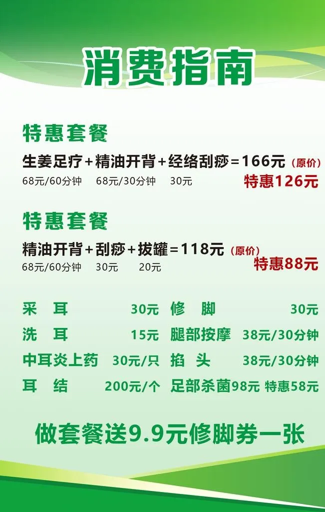 消费指南图片(1701x2551)psd模版下载