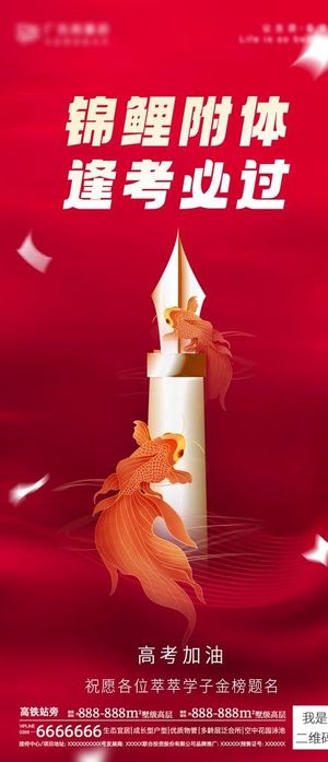 高考海报图片