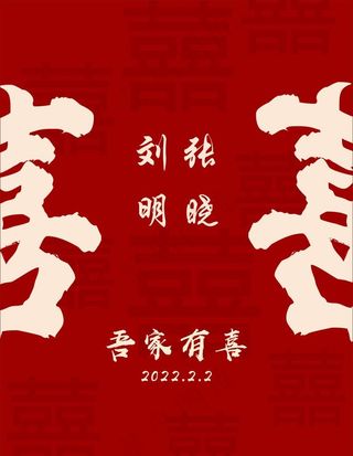 新中式订婚迎宾牌图片