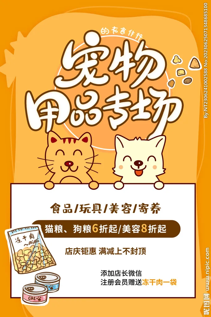 宠物店广告图片(3543x5315)psd模版下载